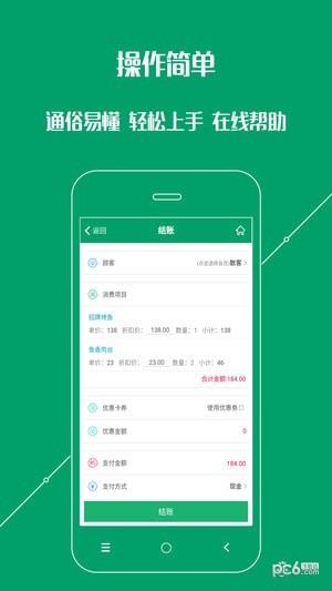 餐饮通  v05.03.04图2