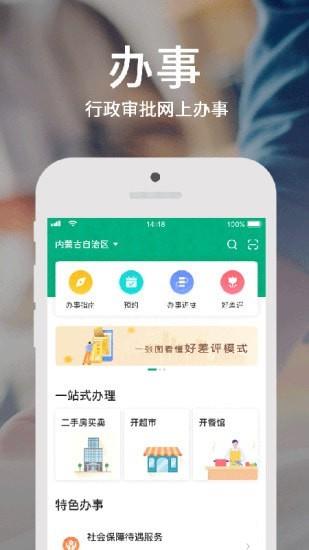 蒙速办  v3.8.9图2