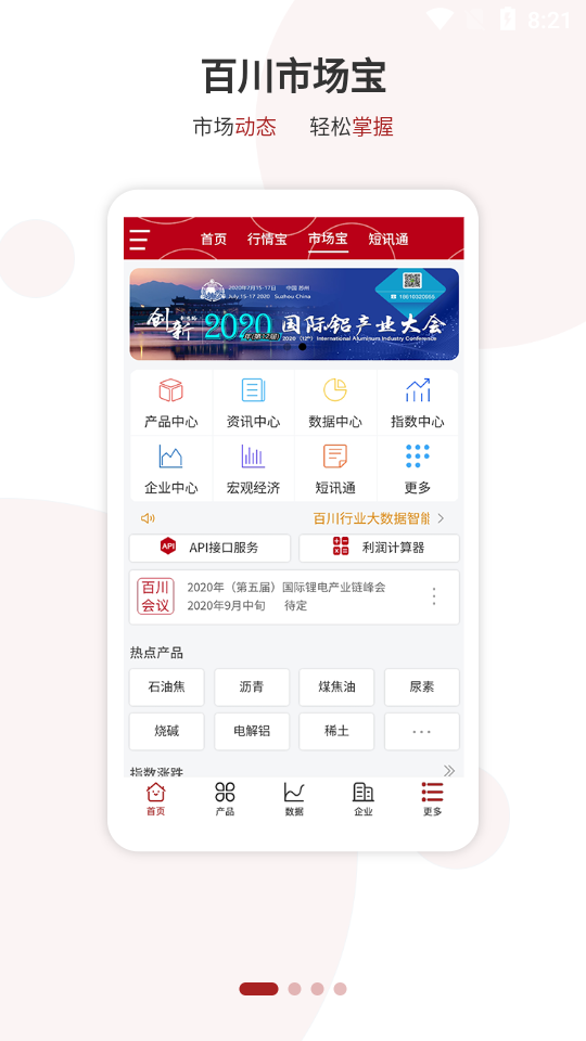 百川盈孚  v1.2.1.1图1