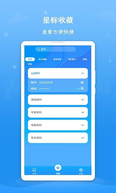 账号密码查看器  v1.4.0图5