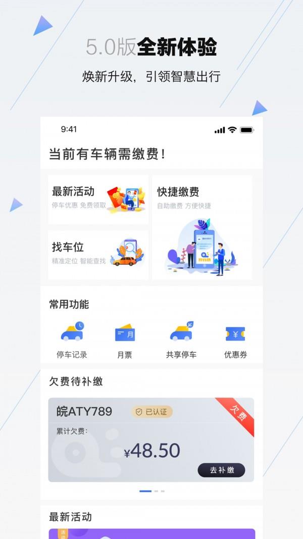 合肥停车  v5.5.7图1