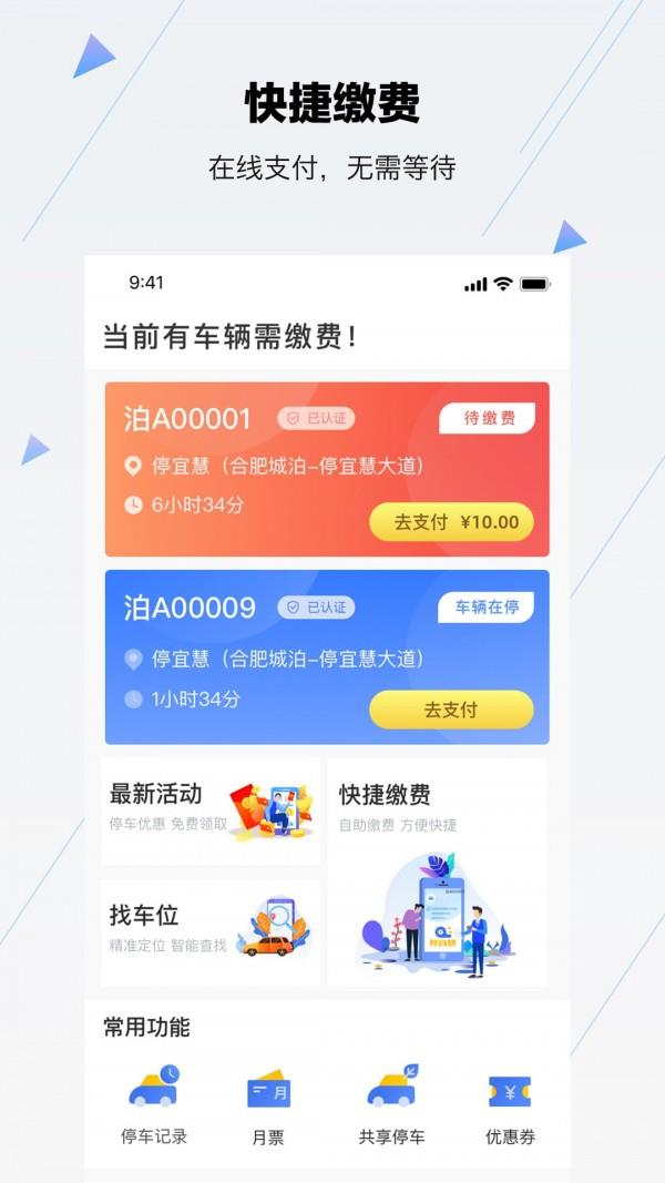 合肥停车  v5.5.7图2