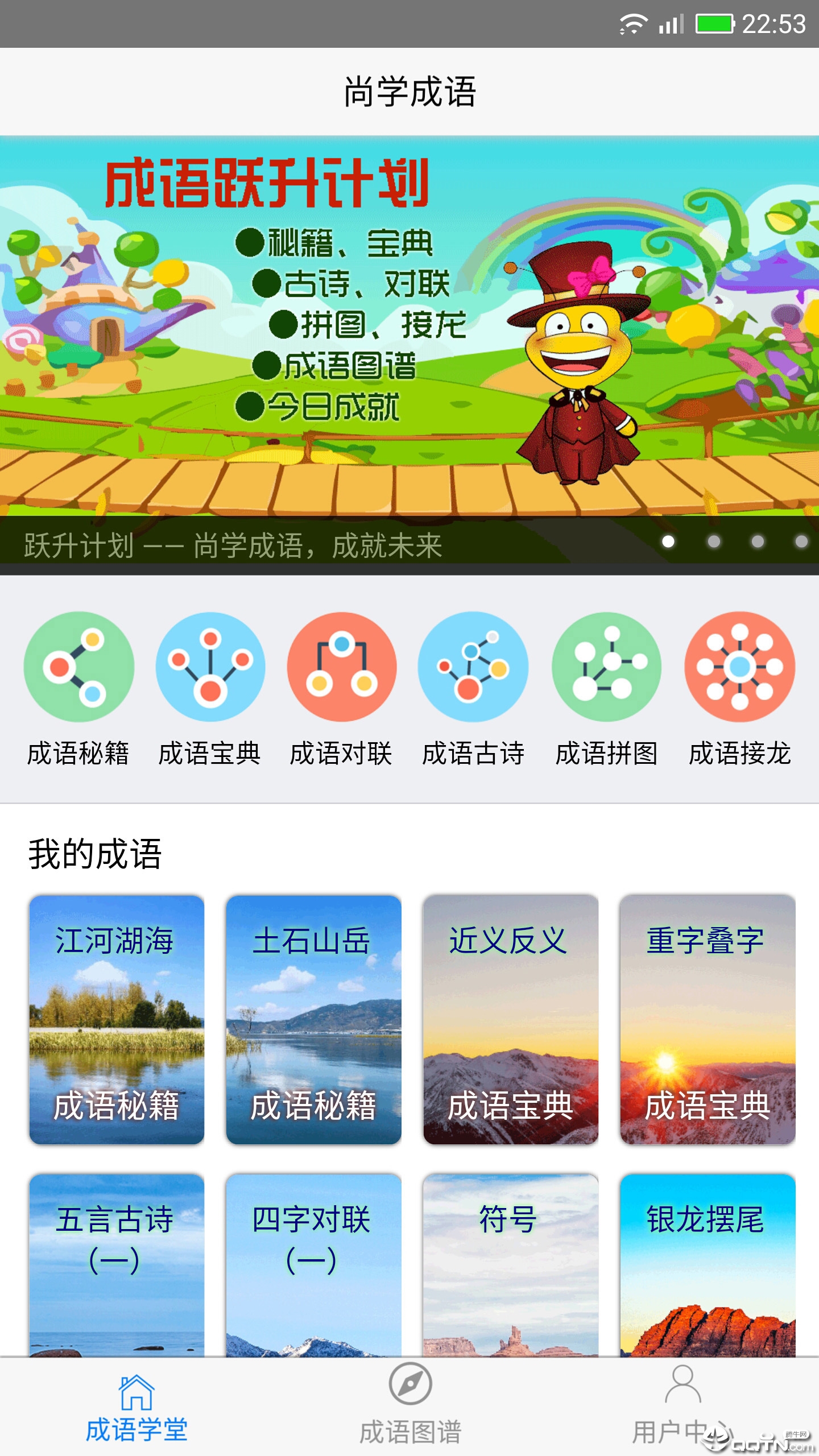 AI成语学堂  v1.0.1图1