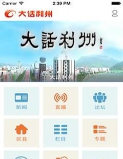 大话利州  v2.0.39图1