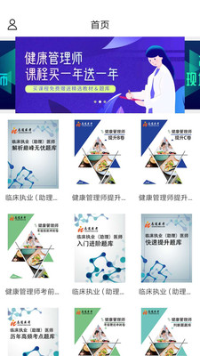 志道医考  v2.6.5图1