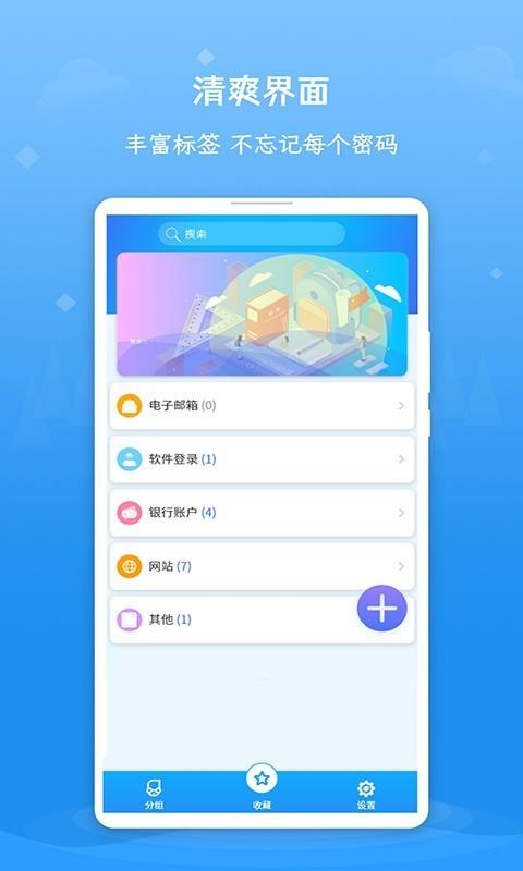 账号密码查看器  v1.4.0图4