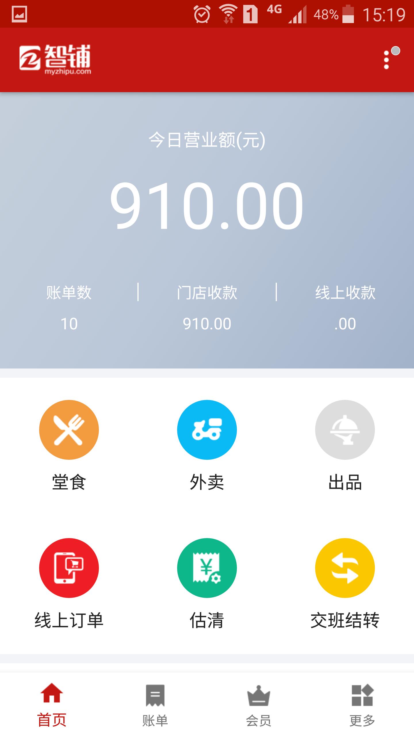 智铺门店  v1.3.2.3图1