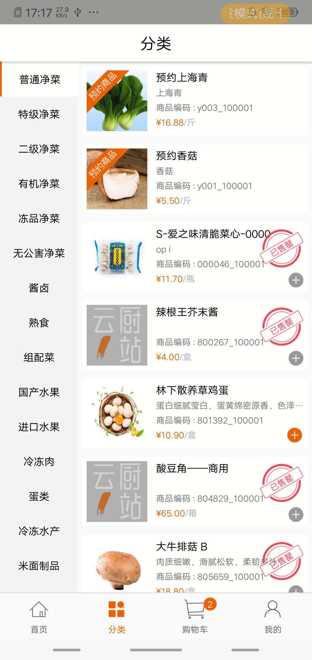 云厨一站  v2.6.0图4