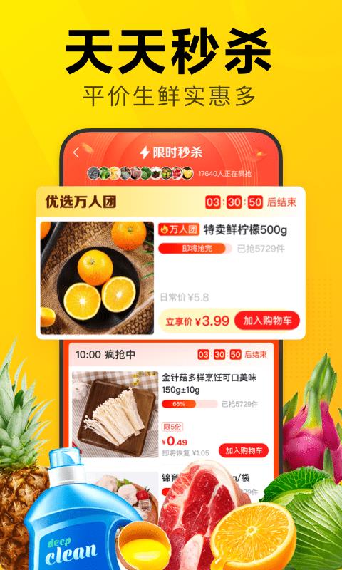 美团优选  v6.32.0图2