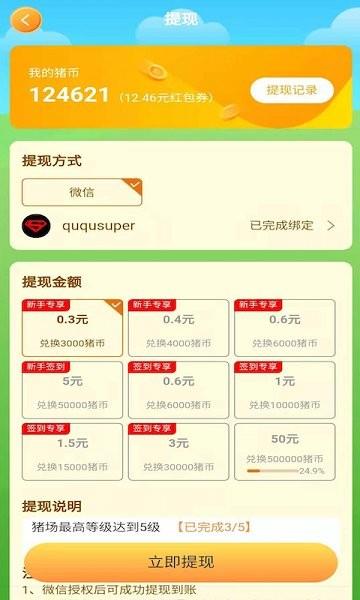 来玩养猪场红包版  v1.0.4图2