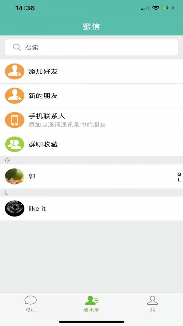 蜜信  v1.41图3