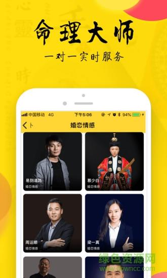 心灵卜手  v2.1.1图3