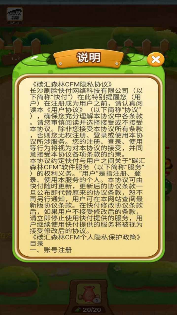 碳汇森林  v1.0图1
