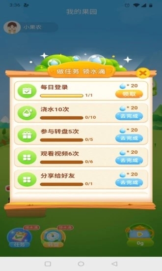 我有个果园  v1.0图3