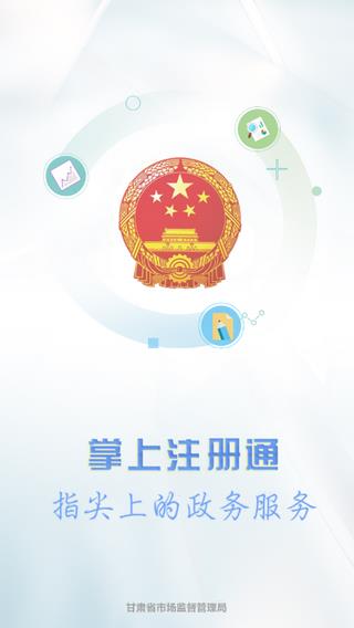 掌上注册通  v1.2图1