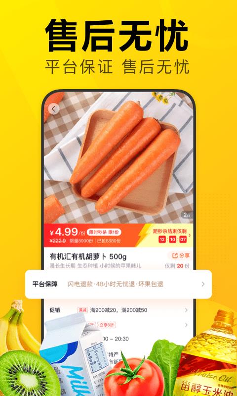 美团优选  v6.32.0图4