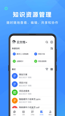 飞书极速版  v3.27.9图5