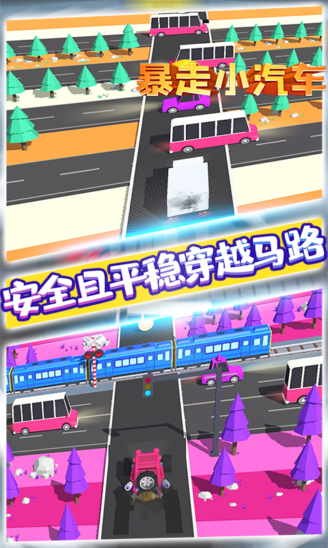 暴走小汽车急速停车王  v2.3.2图1