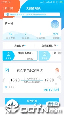 PK虎  v7.5.2图3