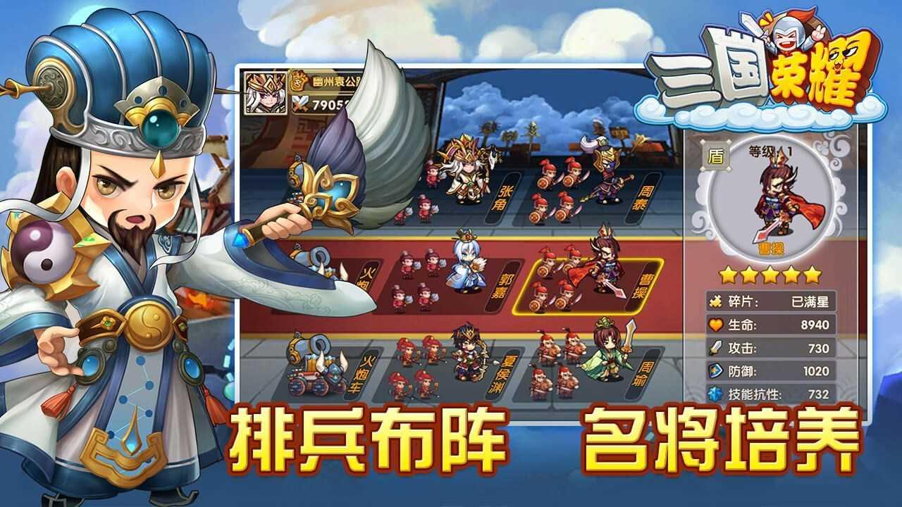 三国荣耀  v1.0.0图1