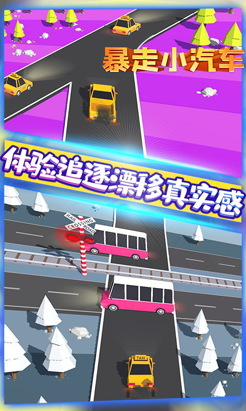 暴走小汽车急速停车王  v2.3.2图3