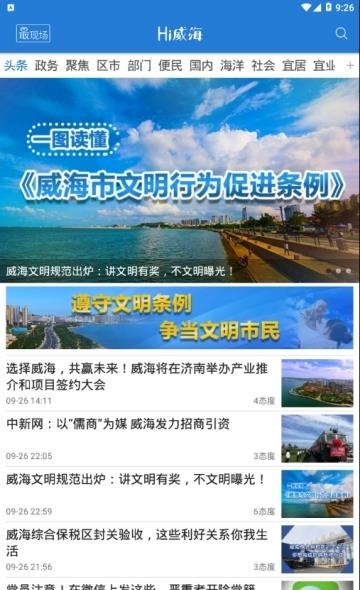 Hi威海  v2.3.0.5图2