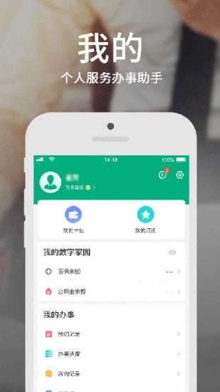 蒙速办  v3.8.9图4