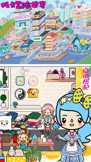 托卡冒险世界  v1.1.1图2