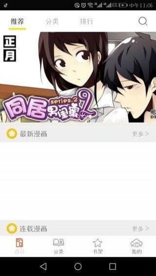 泡泡漫书  v3.2.1图2