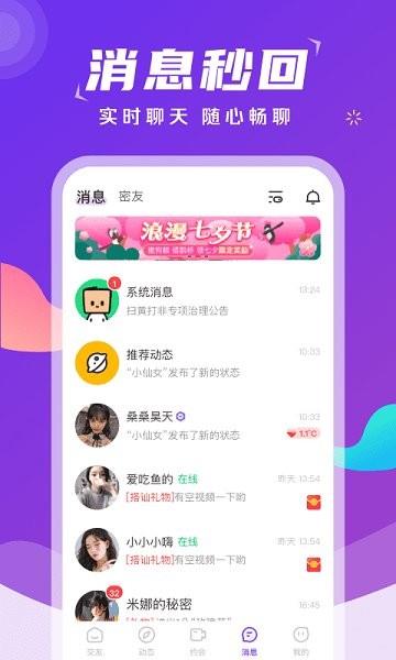 陌遇交友  v3.9.3图3