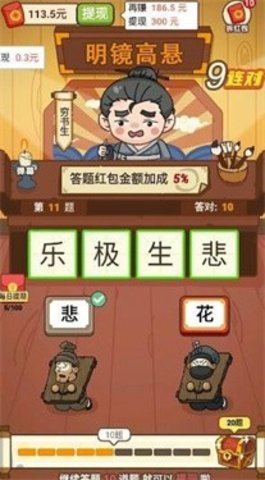 超级成语大富豪  v1.3.6图3