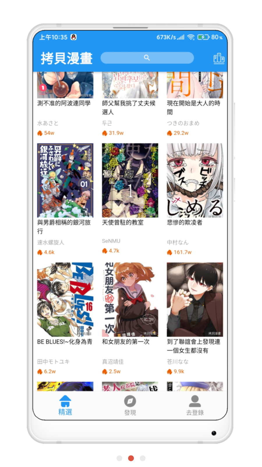 拷贝漫画安卓  v1.4.4图1