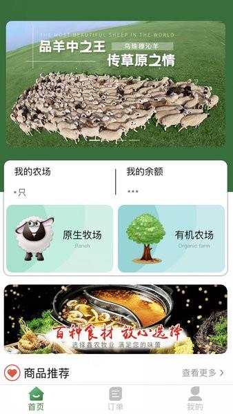 鑫农牧业  v1.2.6图1