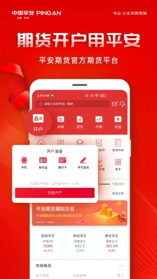 平安期货  v7.0.3.0图2