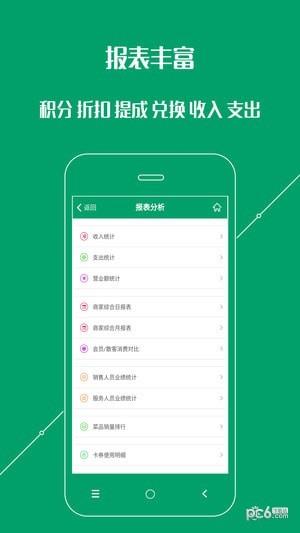 餐饮通  v05.03.04图4