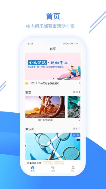 云运动  v2.3.0图1