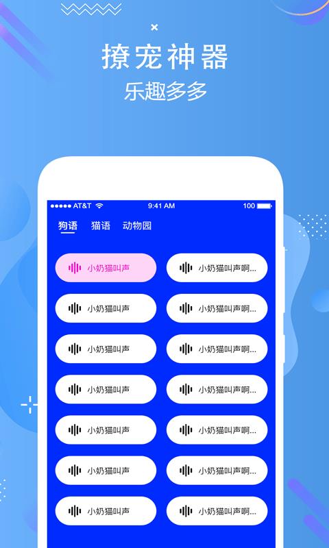 人语狗语实时翻译  v1.2图2