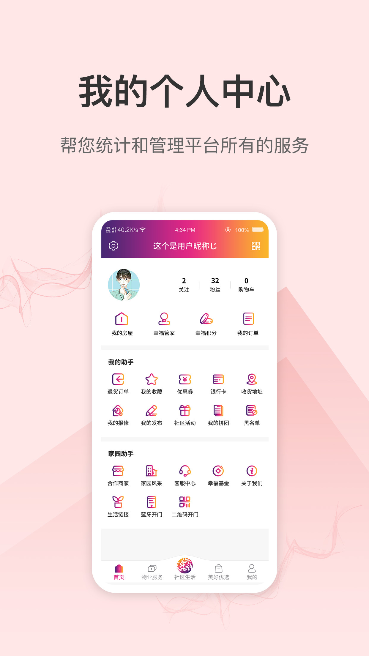 美好生活家园  v2.0.9图4