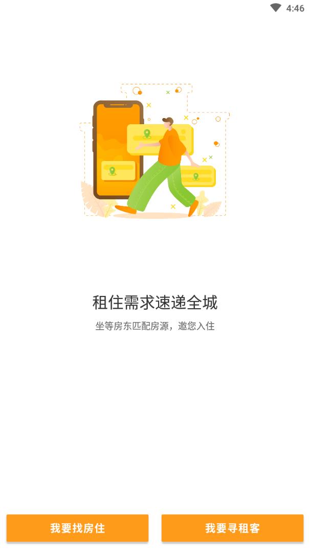 城市寓订  v1.2.5图2