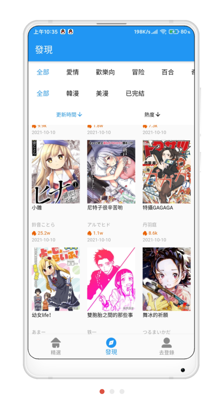 拷贝漫画安卓  v1.4.4图2