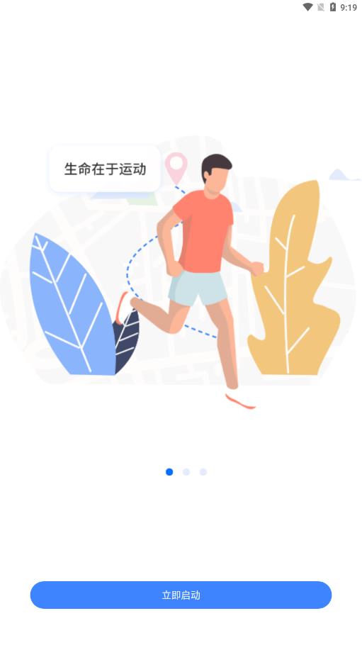 云运动  v2.3.0图4