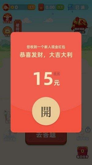 开心答人2021红包版  v1.5.0图1