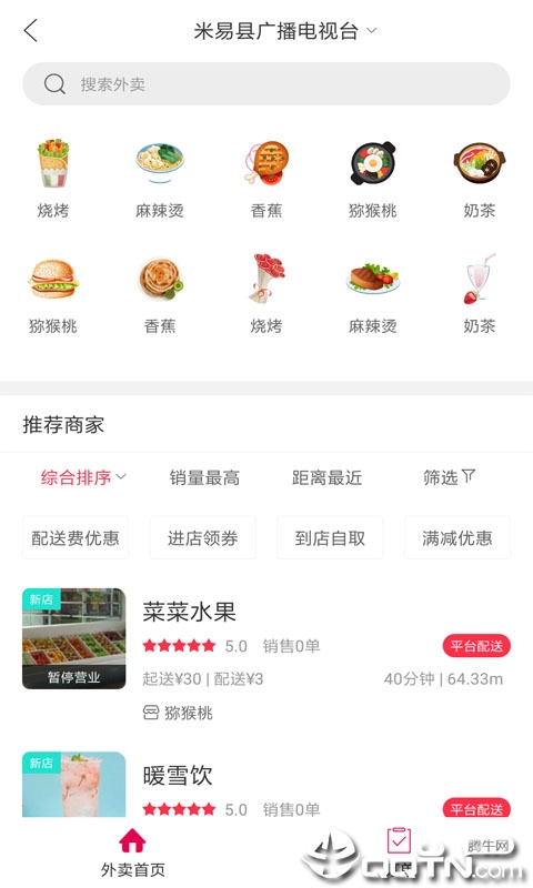 米易生活  v3.2图3