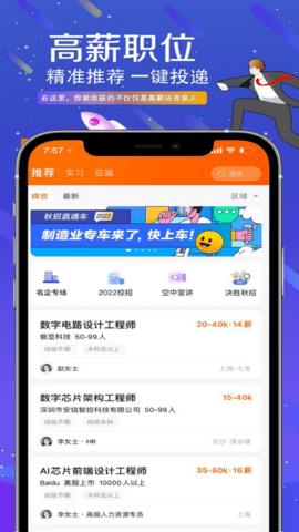 艾邦直聘  v1.2.5图2