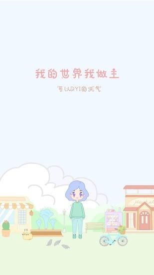 天气物语  v2205270图4