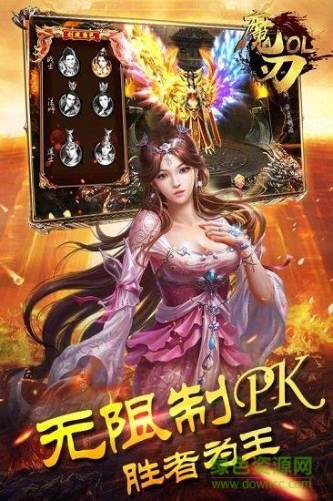 魔刃ol最新版  v1.0.0图1