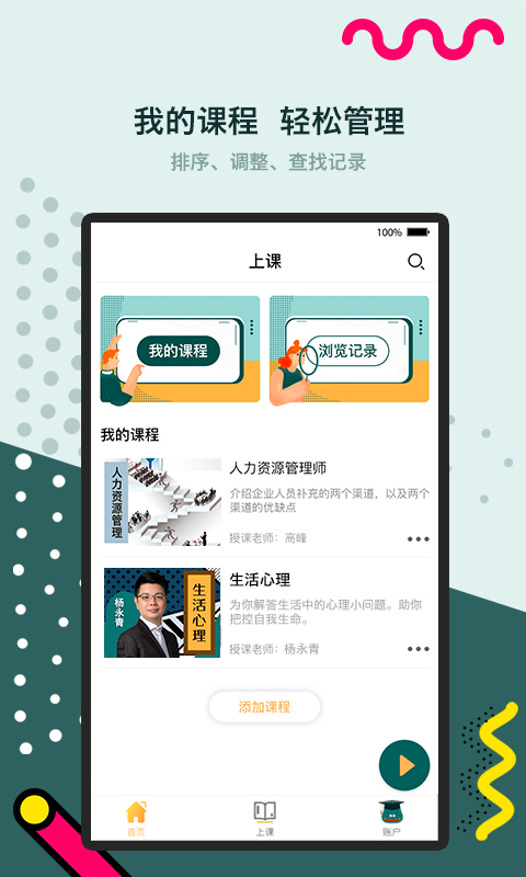 课多多学院  v1.7图2