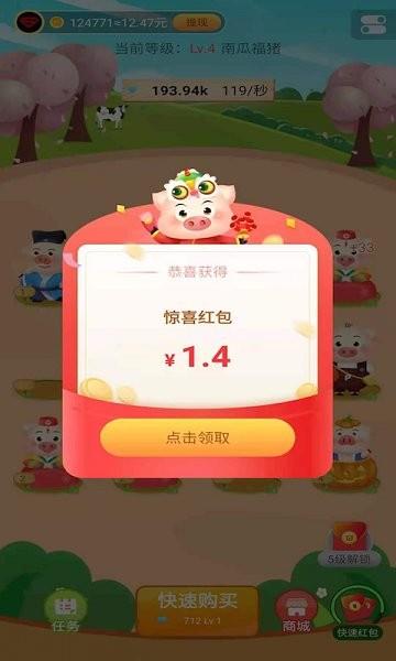 来玩养猪场红包版  v1.0.4图1