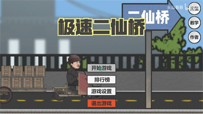 极速二仙桥  v1图1