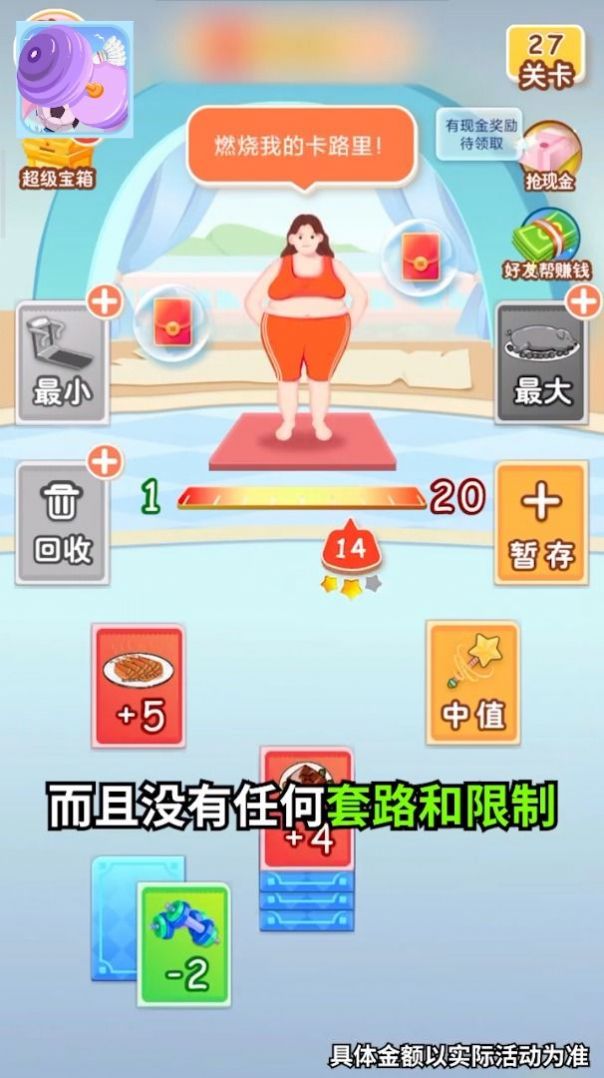 体重大闯关  v2.7.7图2